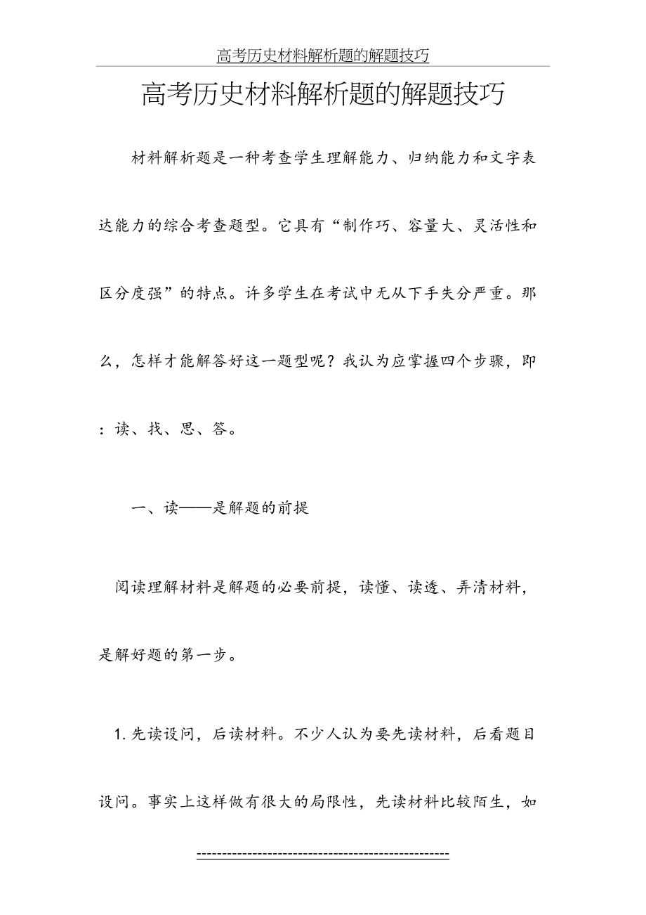 高考历史材料解析题的解题技巧.doc_第2页