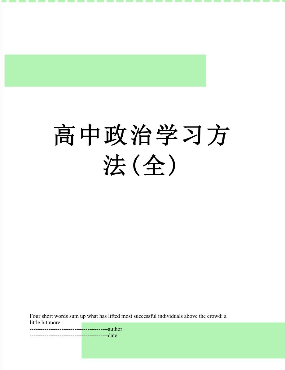 高中政治学习方法(全).docx_第1页