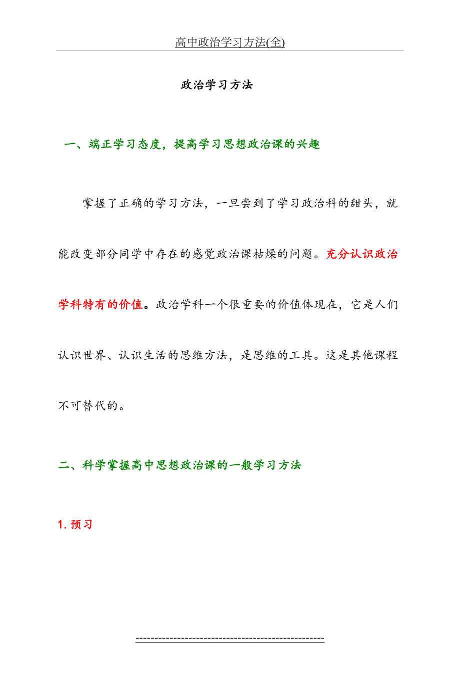 高中政治学习方法(全).docx_第2页