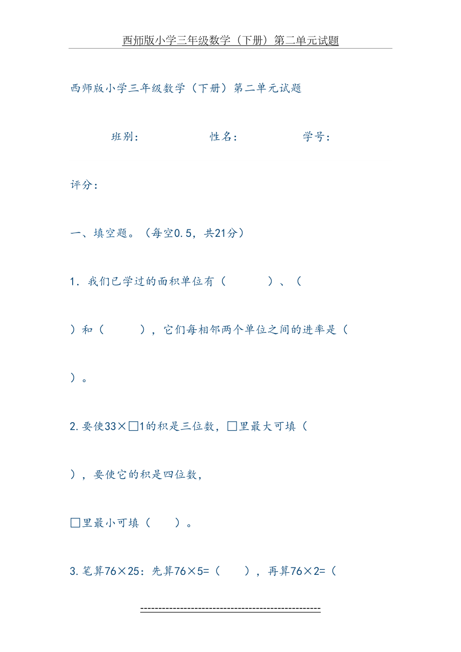 西师版小学三年级下册数学二单元测试题.doc_第2页