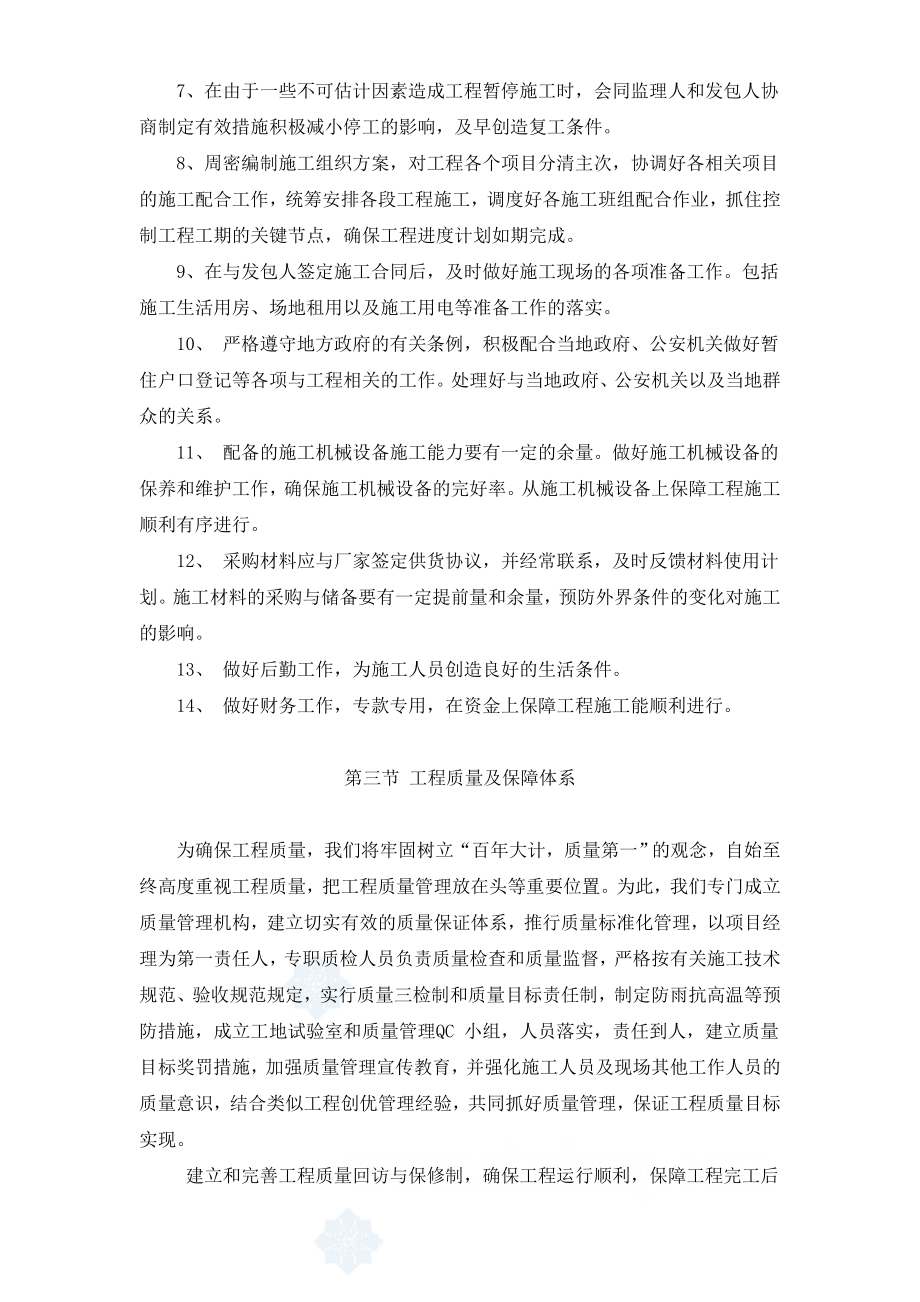 丹阳市某路桥建设工程施工组织设计方案.docx_第2页