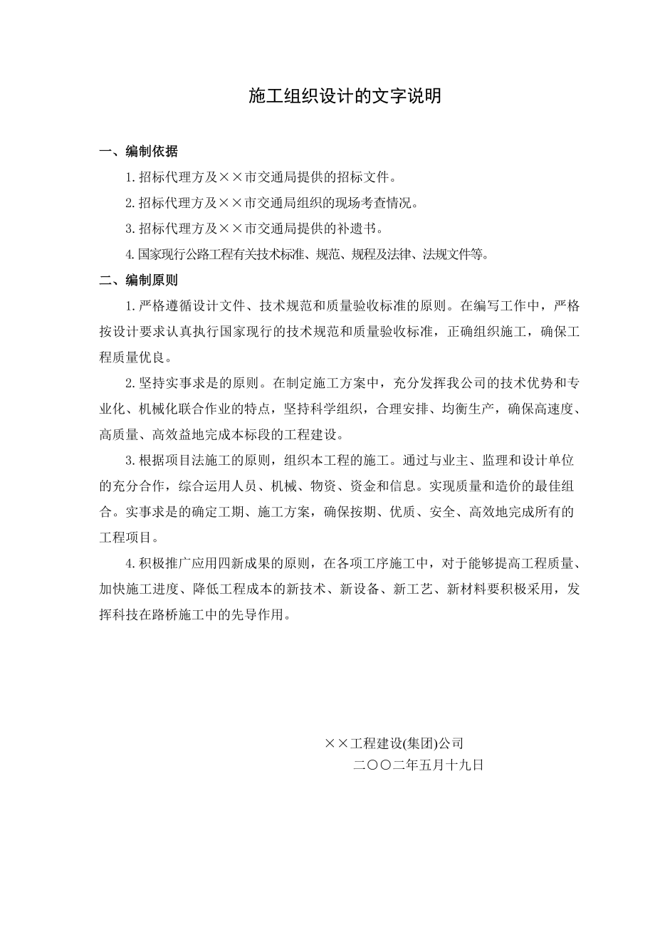 某一级公路施工组织设计方案.docx_第1页