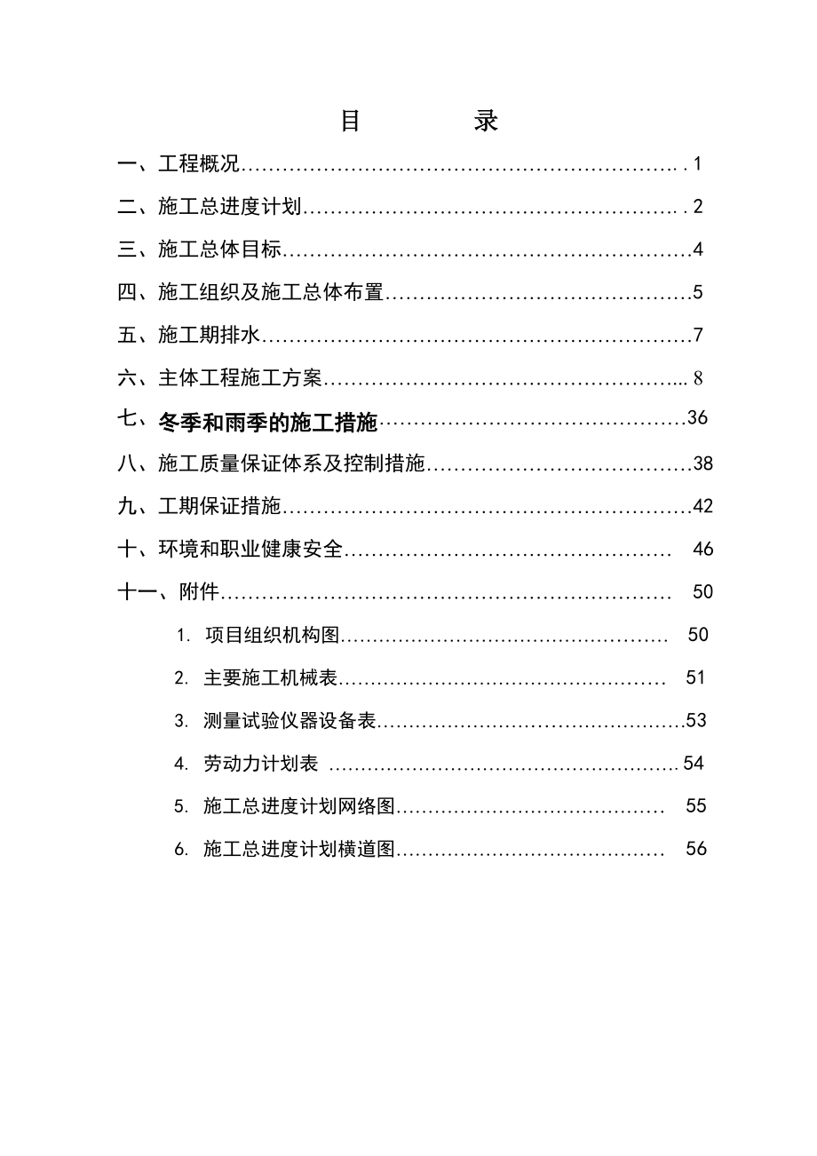 济微路工程施工组织设计方案.docx_第1页