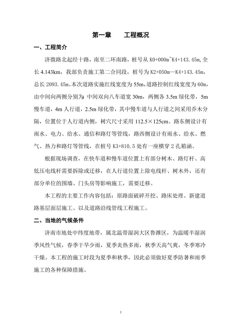 济微路工程施工组织设计方案.docx_第2页