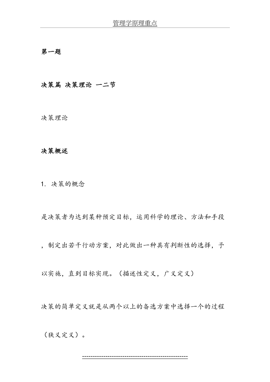 管理学原理重点.docx_第2页