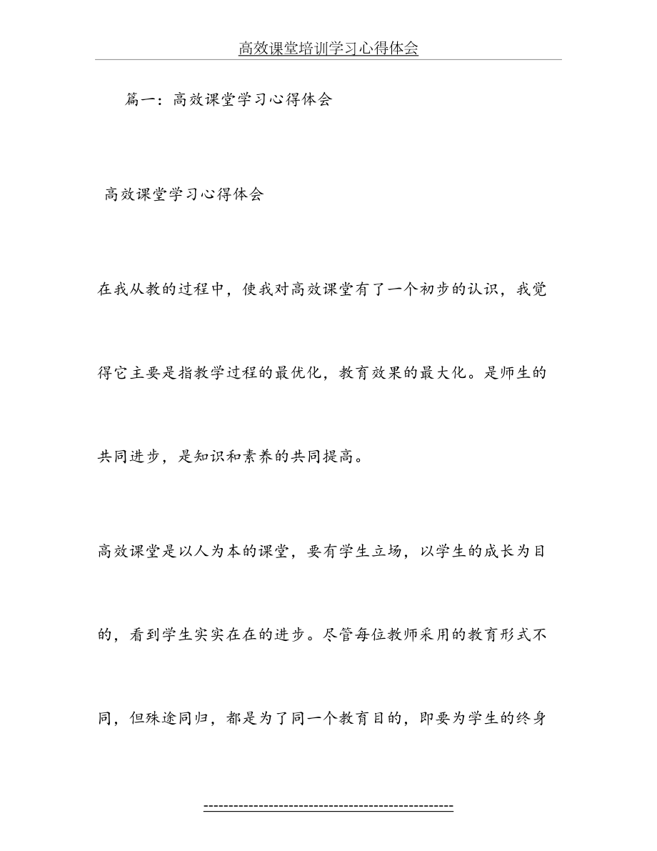 高效课堂培训学习心得体会.doc_第2页