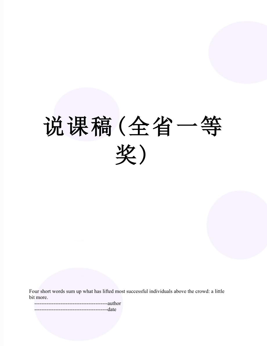 说课稿(全省一等奖).doc_第1页