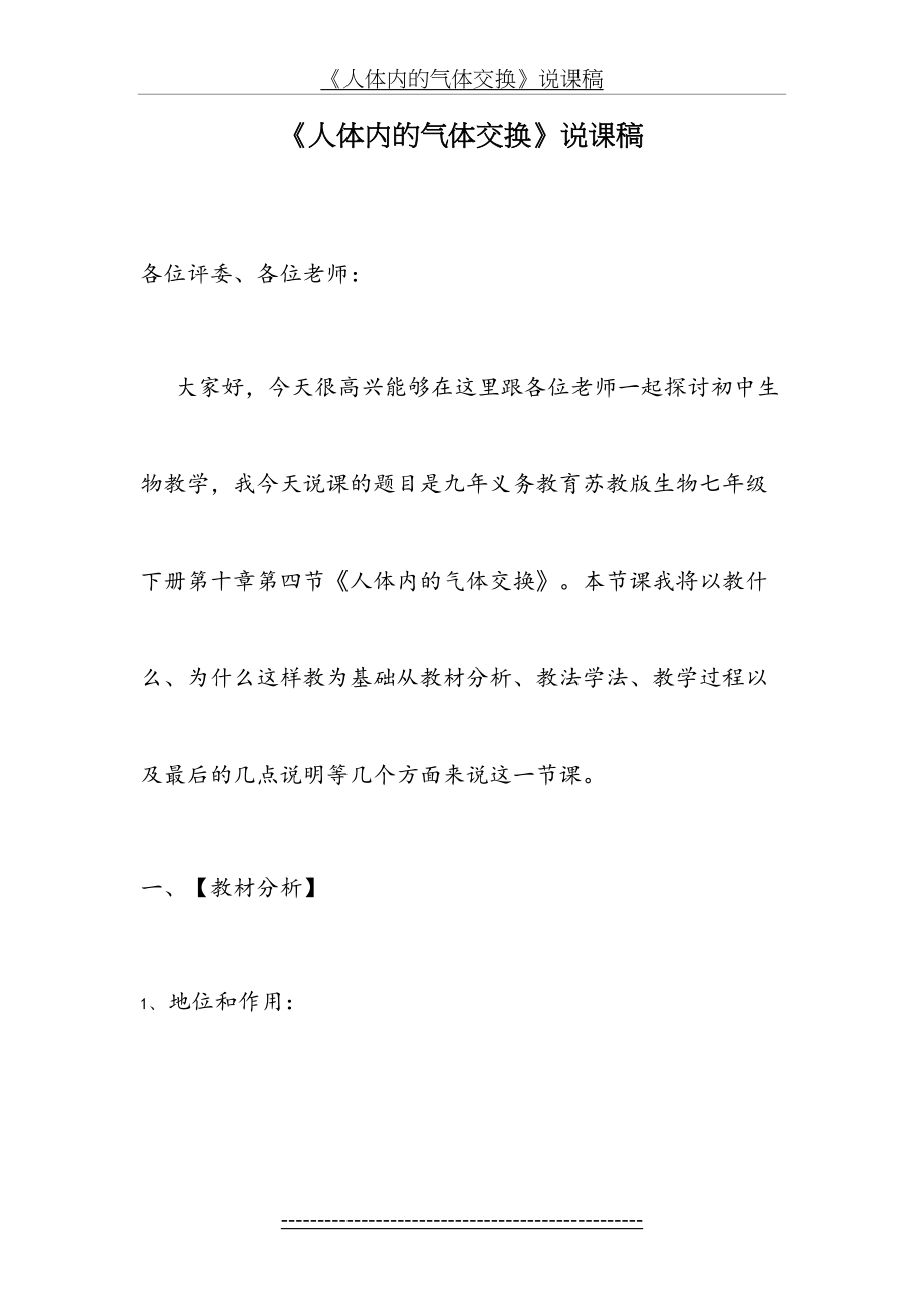 说课稿(全省一等奖).doc_第2页