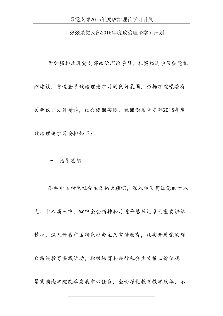 系党支部度政治理论学习计划.doc_第2页