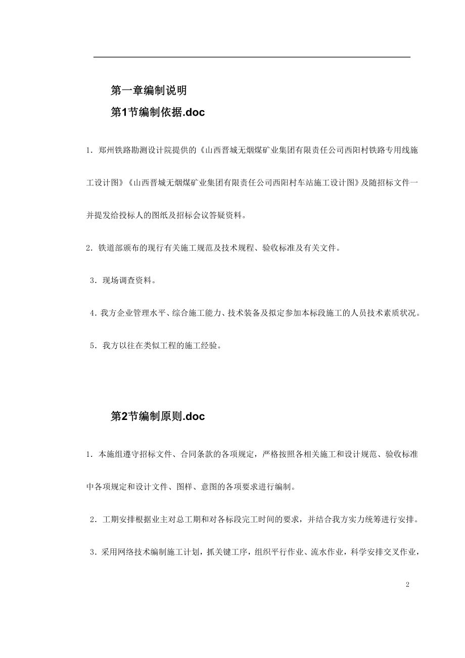 阳乡项目部轨道工程施组设计工程.docx_第2页