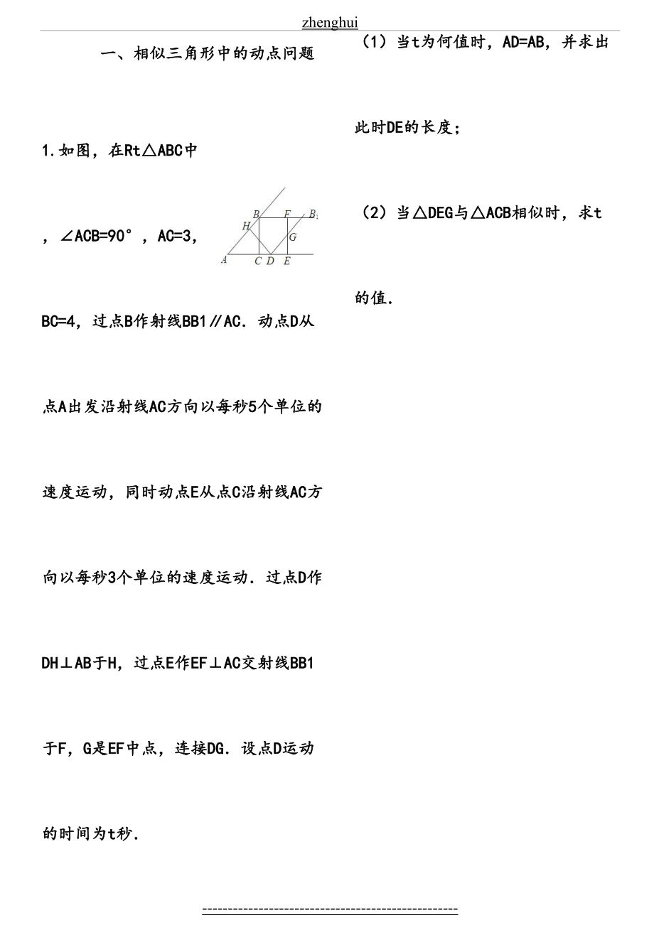 相似三角形难题集锦(含答案).doc_第2页