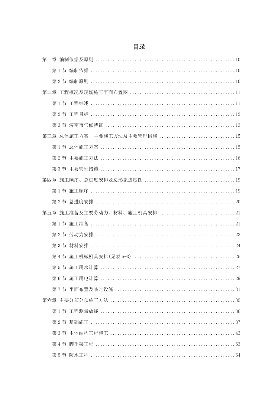 山东经济学院10号学生公寓工程.docx_第2页