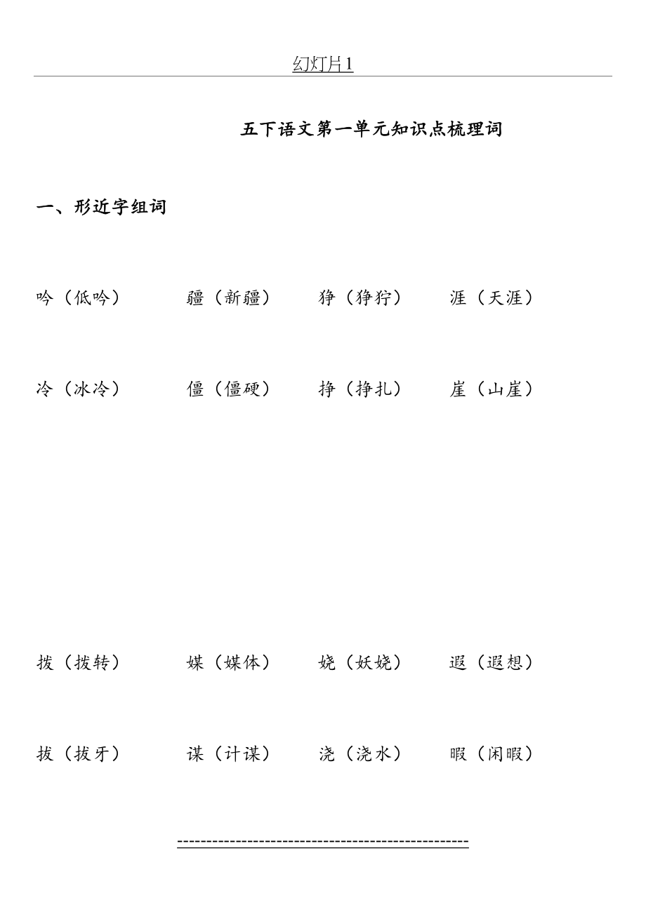 语文五年级下册第一、二单元知识点梳理.doc_第2页