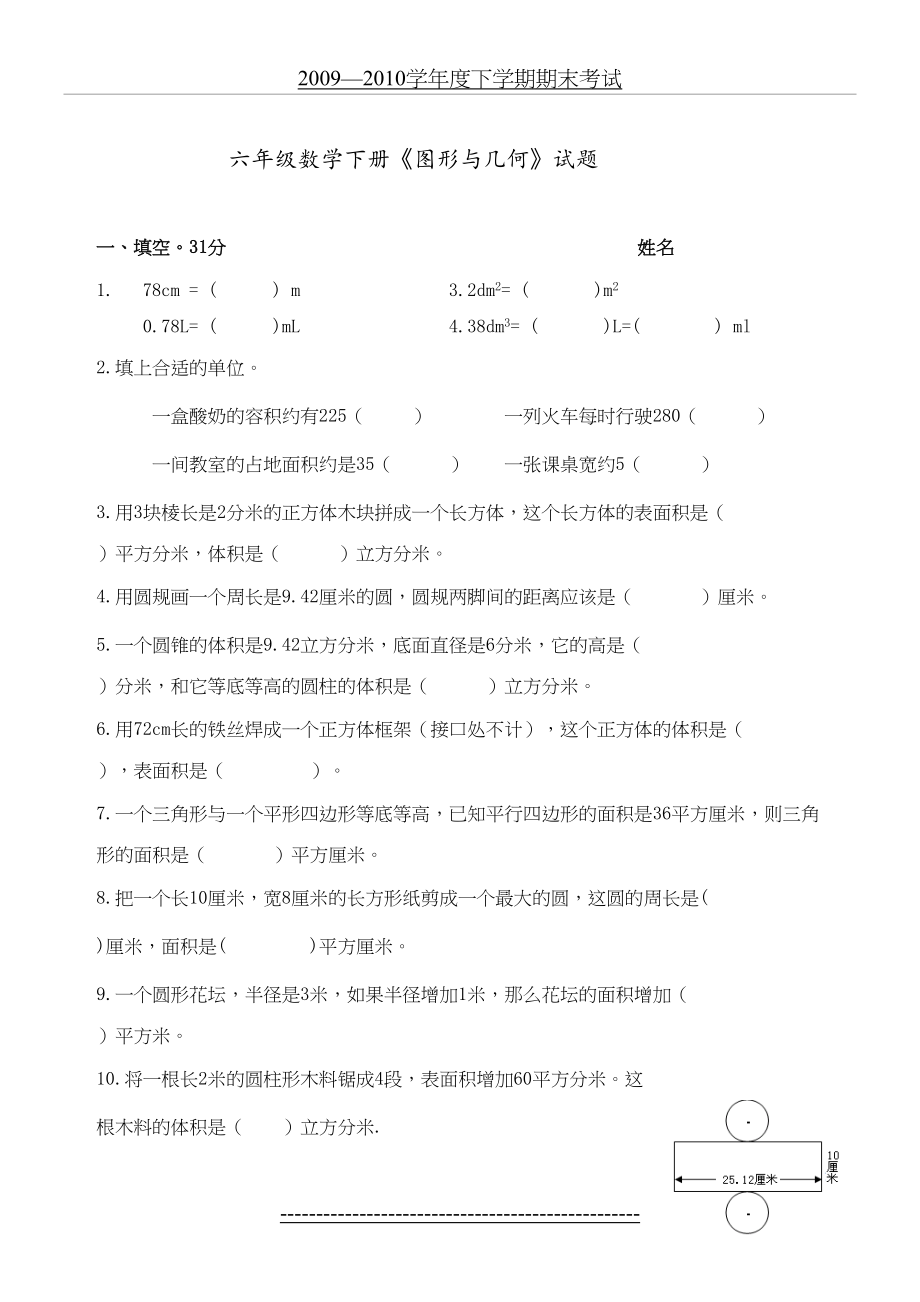 苏教版六年级数学总复习图形与几何测试题.doc_第2页