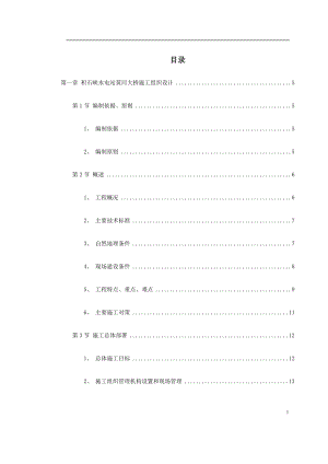 某水电站黄河大桥施工组织设计方案.docx