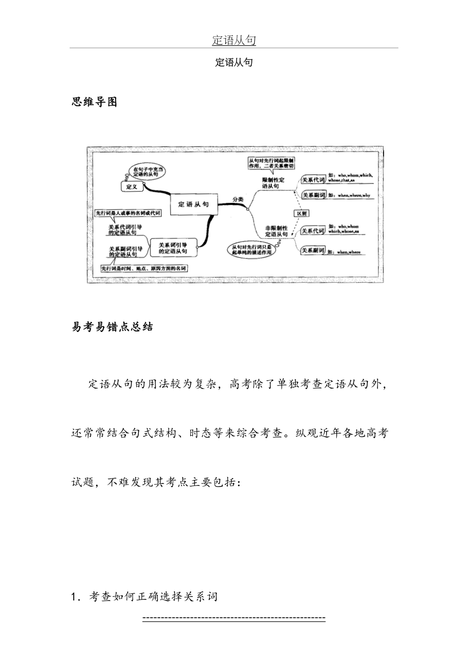 高中英语定语从句精华版教学案.doc_第2页