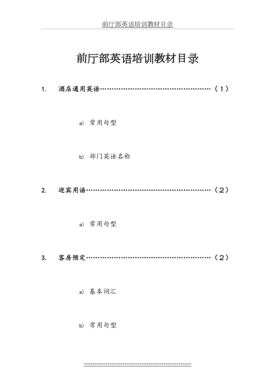 酒店前厅部英语培训.doc_第2页