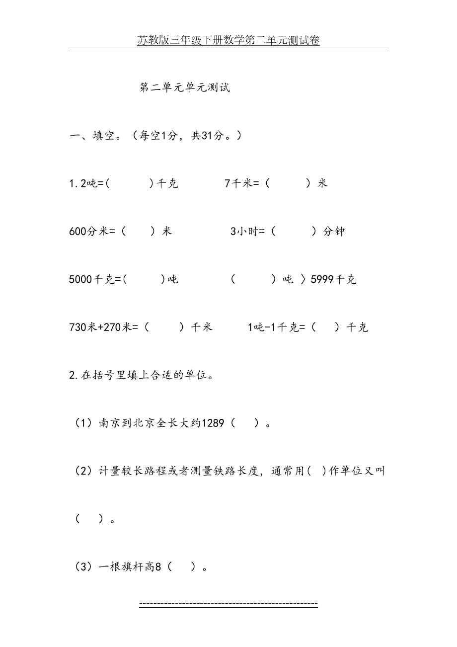 苏教版三年级下册数学第二单元测试卷.docx_第2页