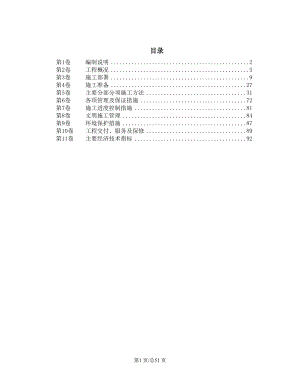 城区机电安装工程施工组织设计.docx