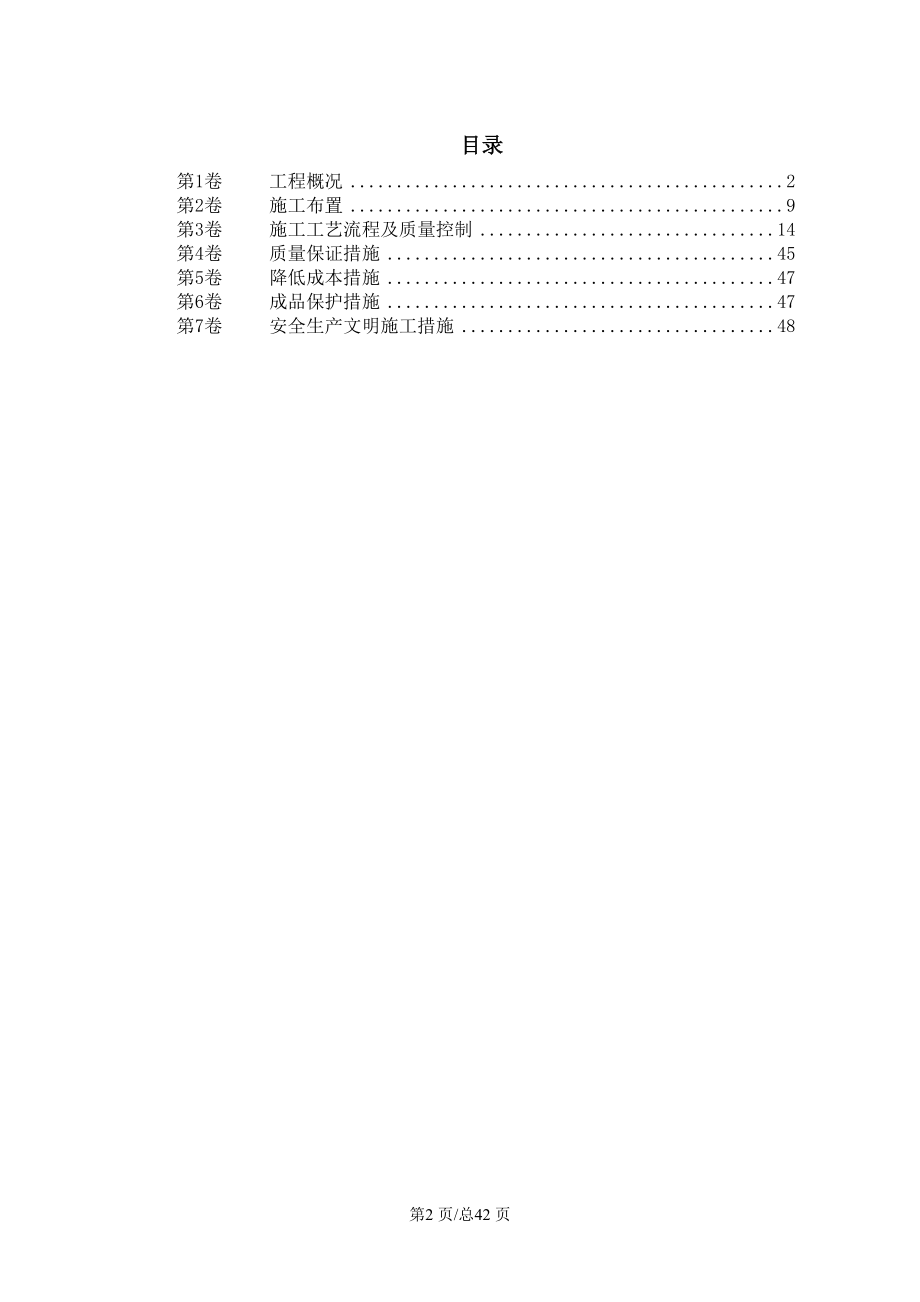 城区教学楼施工组织设计.docx_第2页