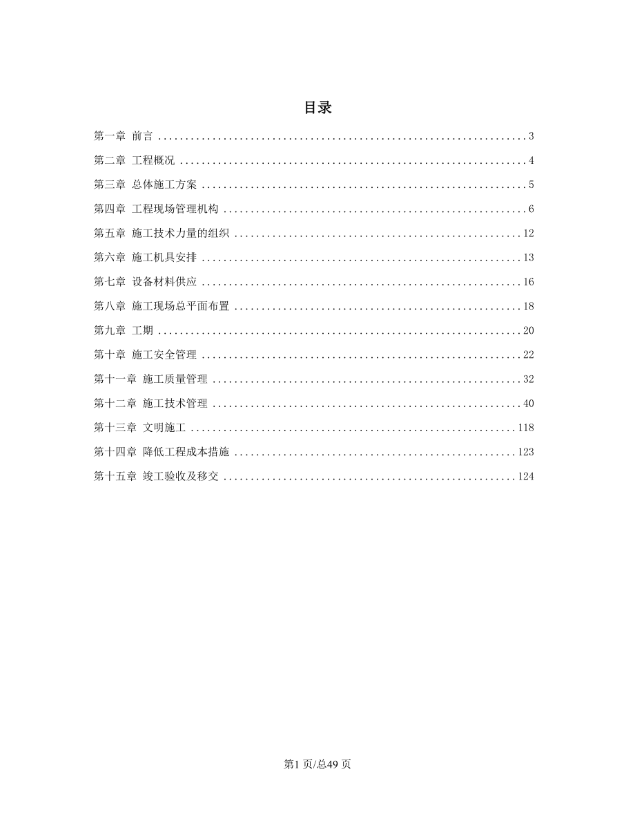 四川城区改扩建项目35KV变电站设备安装工程施工组织设计.docx_第1页