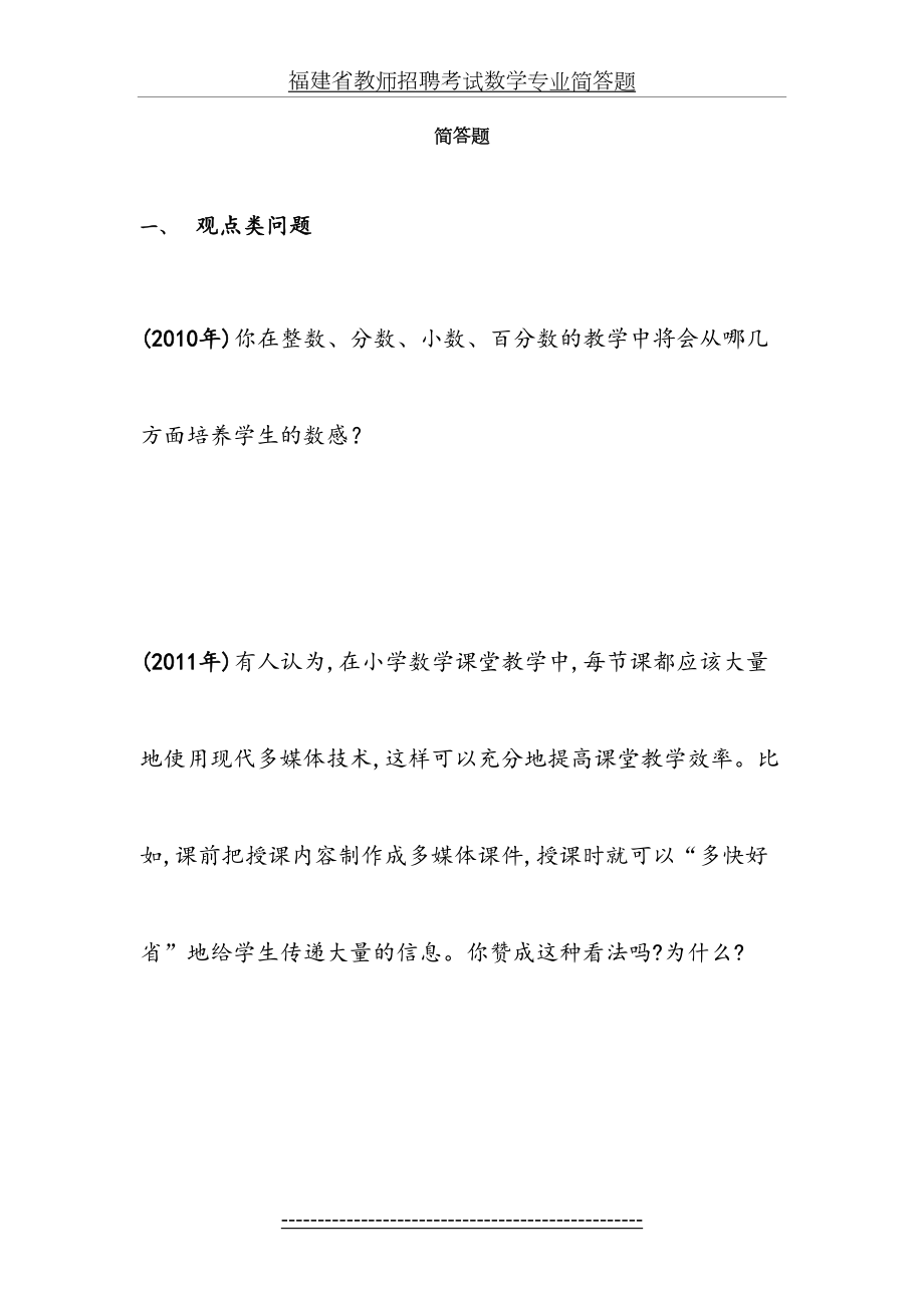 福建省教师招聘考试数学专业简答题.docx_第2页