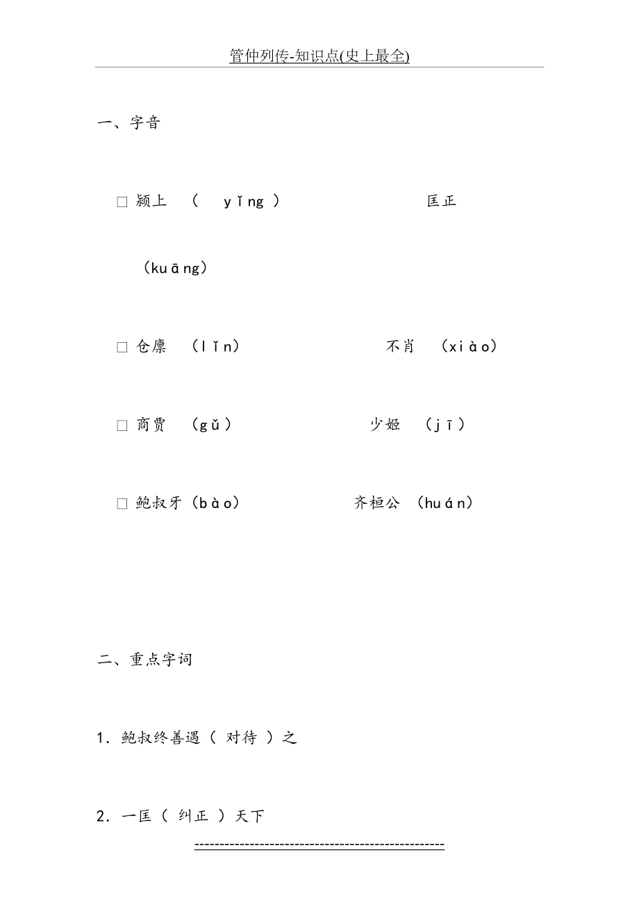 管仲列传-知识点(史上最全).doc_第2页