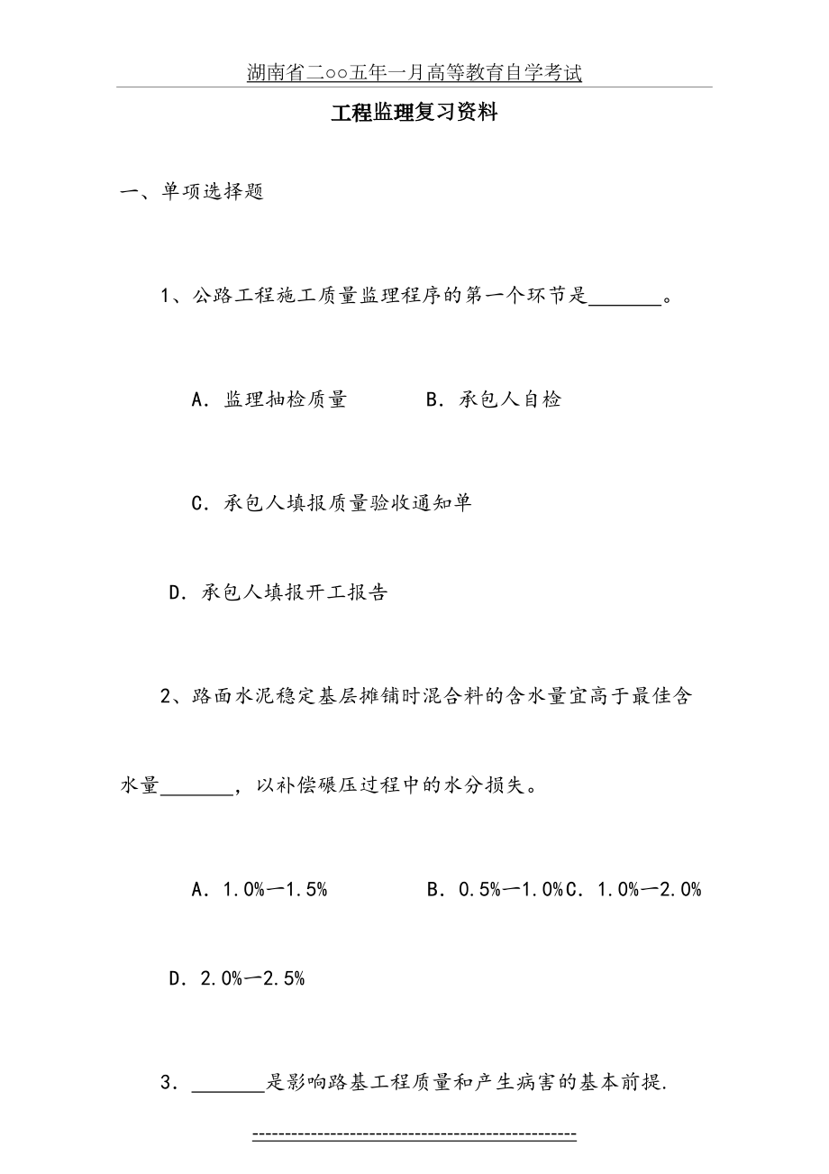 长沙理工大学自考.1106086-工程质量监理.doc_第2页