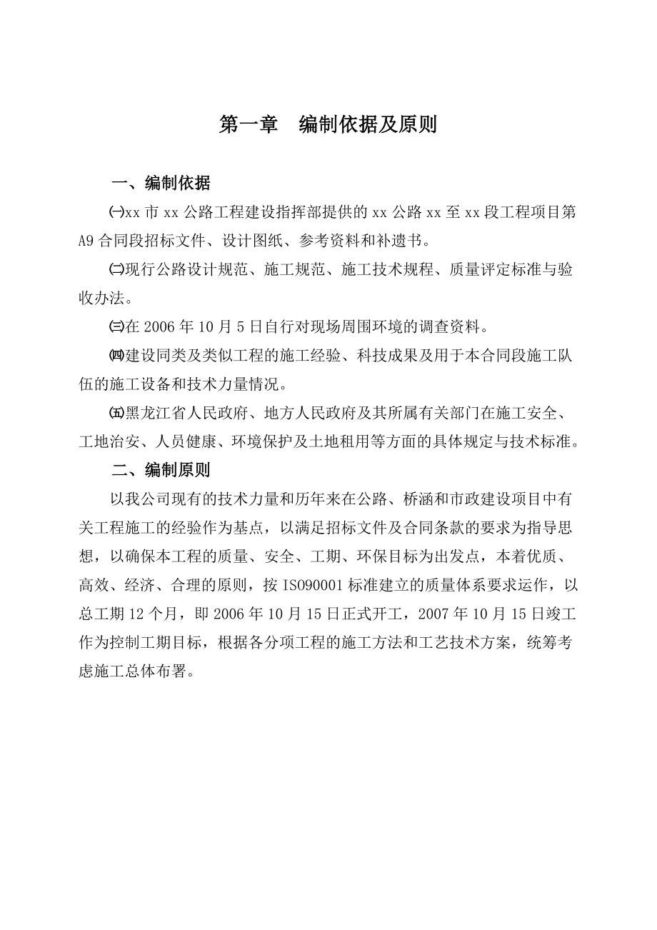 某公路工程施工组织设计方案.docx_第2页