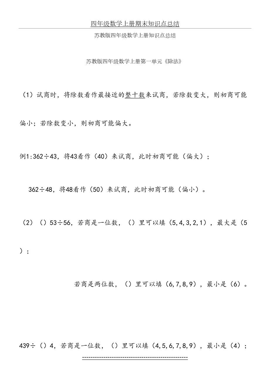 苏教版四年级上册数学每单元练习题及知识点总结.doc_第2页