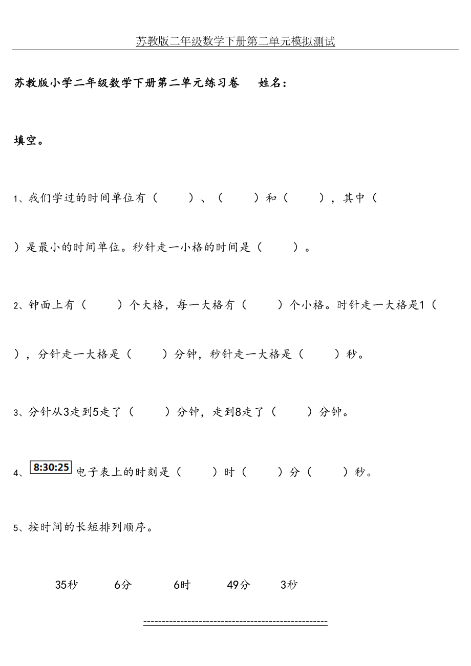 苏教版小学二年级数学下册第二单元练习卷.doc_第2页