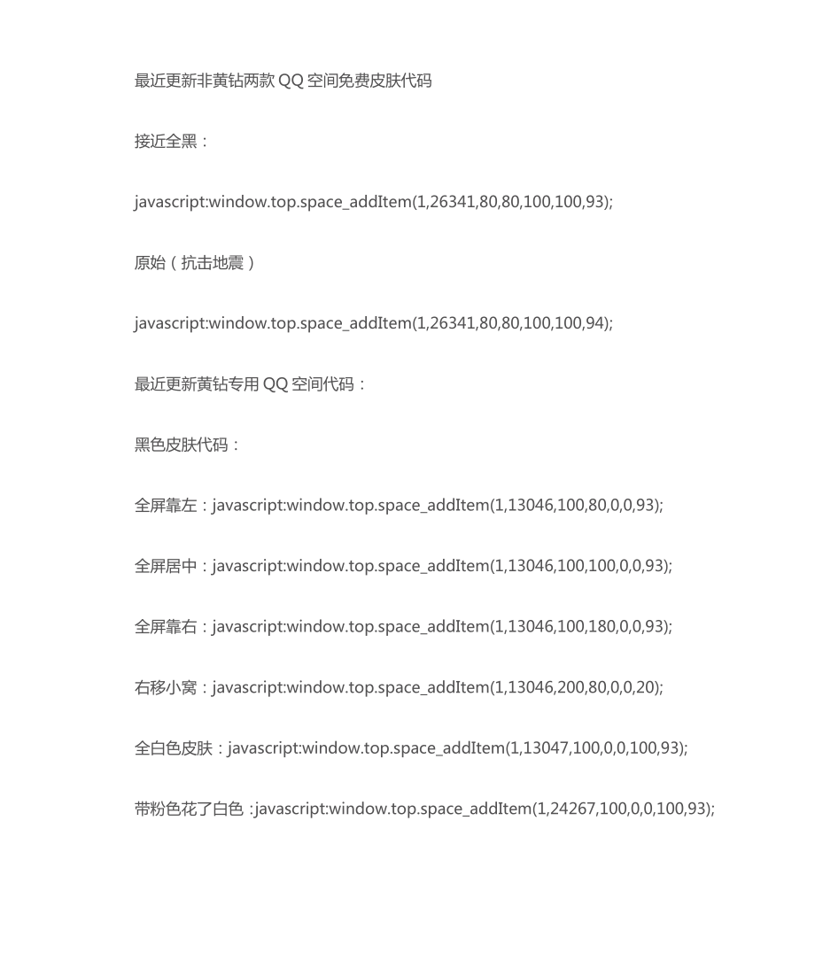 QQ空间代码大全.pdf_第1页