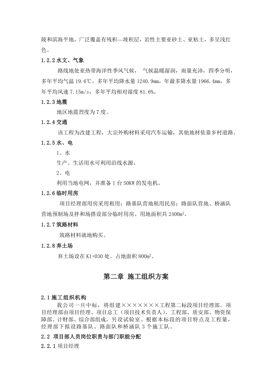 路桥工程施工组织设计方案样本.docx_第2页