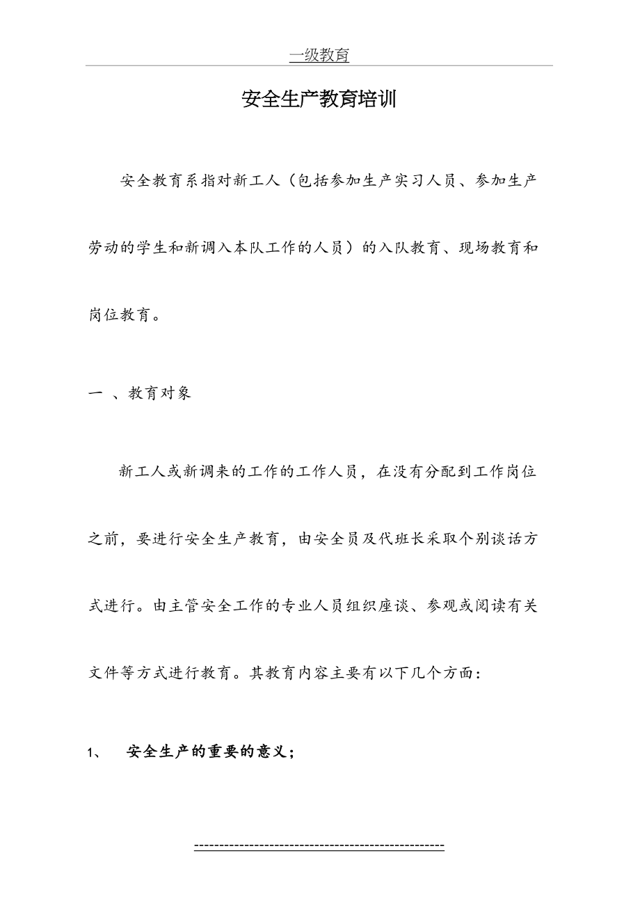 职工安全教育培训内容.doc_第2页