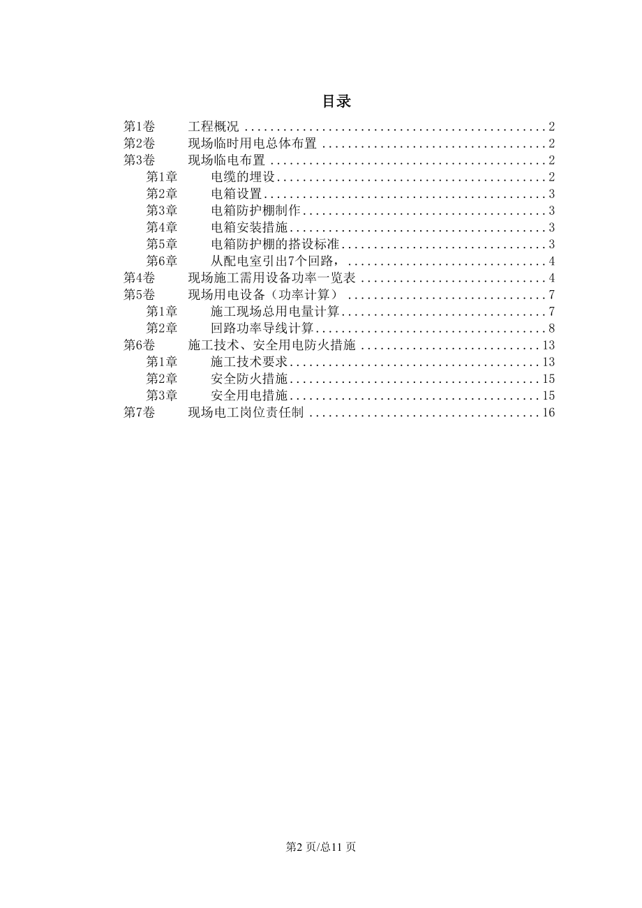 SOHO临电施工组织设计.docx_第2页