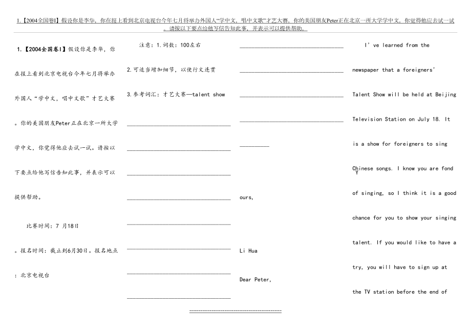 高考英语作文之2告知信的写法.doc_第2页