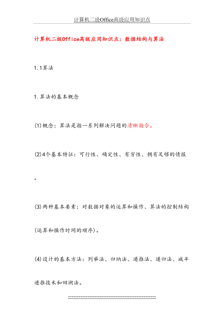 计算机二级Office高级应用知识点.docx_第2页