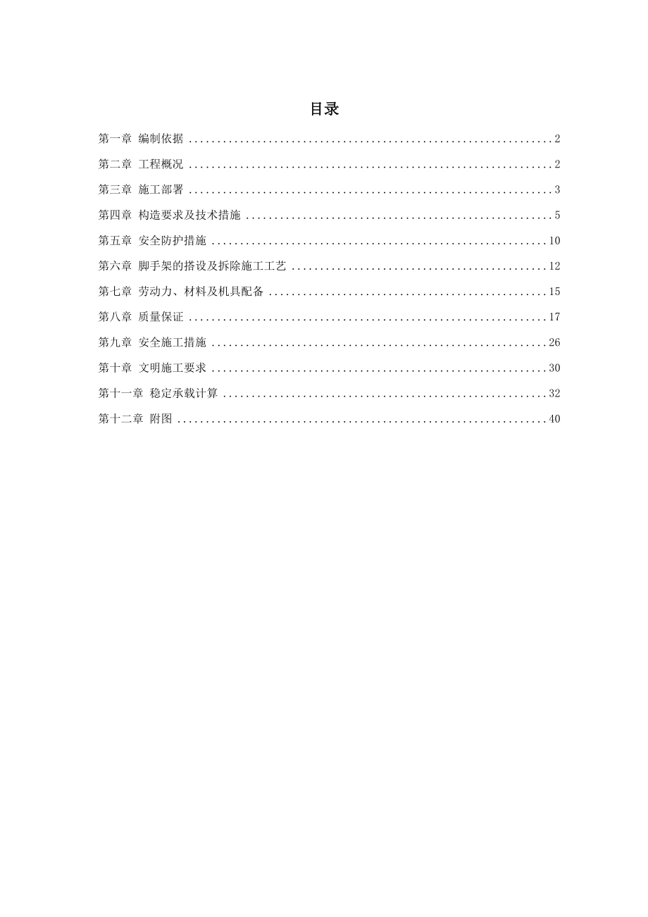 首都师范大学大学生公寓9号楼脚手架工程施工方案.docx_第2页