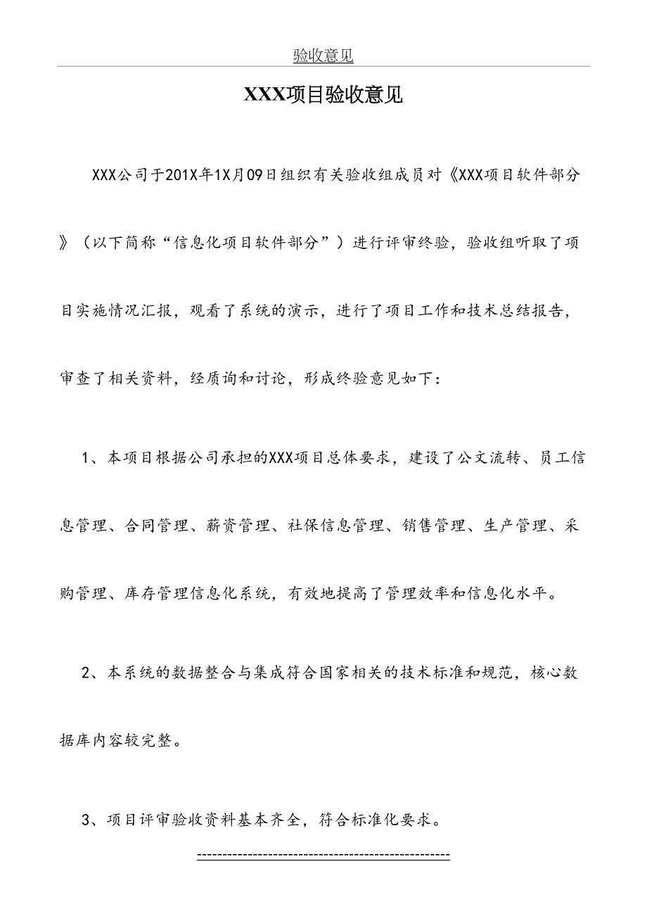 验收意见.docx_第2页