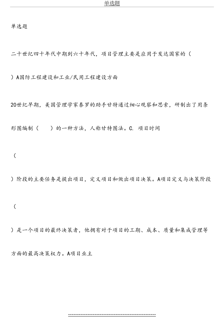 项目管理单选题复习题.doc_第2页