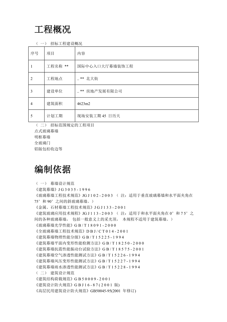 某国际中心幕墙施工方案幕墙施工组织设计.doc_第2页