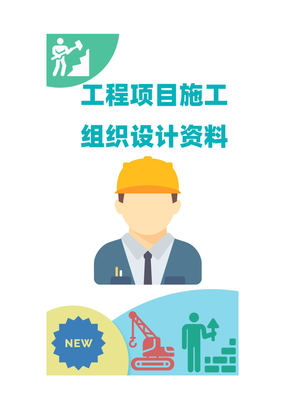 福建某批发市场施工组织设计.docx_第1页