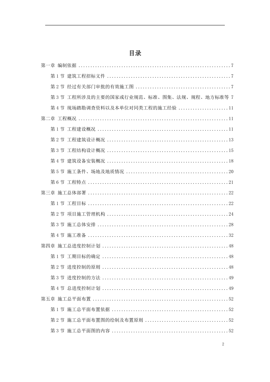 福建某批发市场施工组织设计.docx_第2页