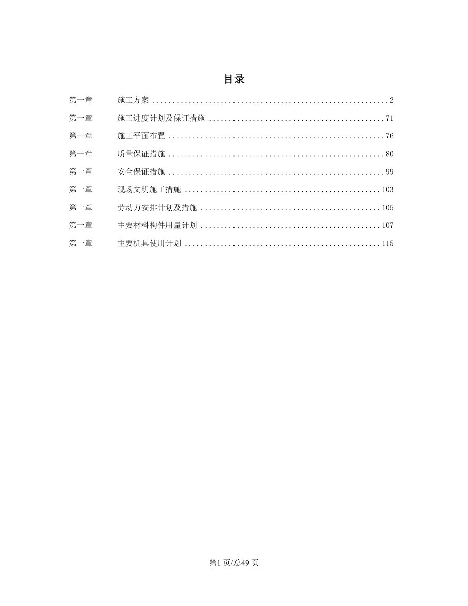 城区钢厂高炉系统施工组织设计.docx_第1页