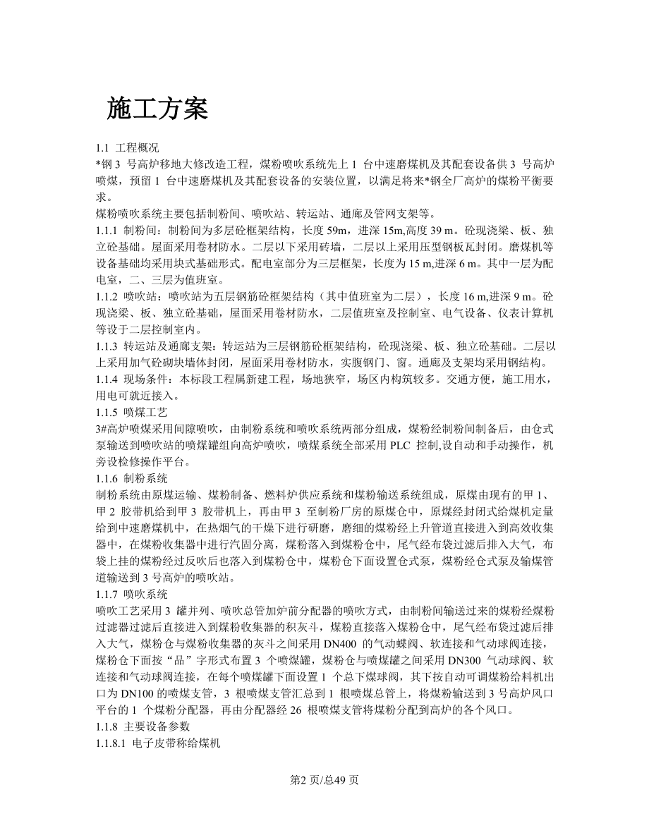 城区钢厂高炉系统施工组织设计.docx_第2页