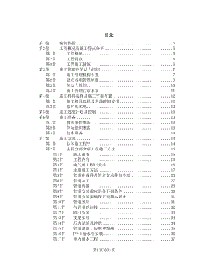 城区住宅楼水电工程施工组织设计.docx