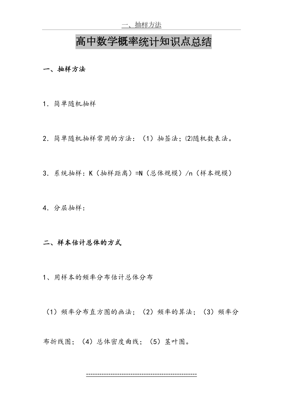 高中数学概率统计知识点总结.doc_第2页