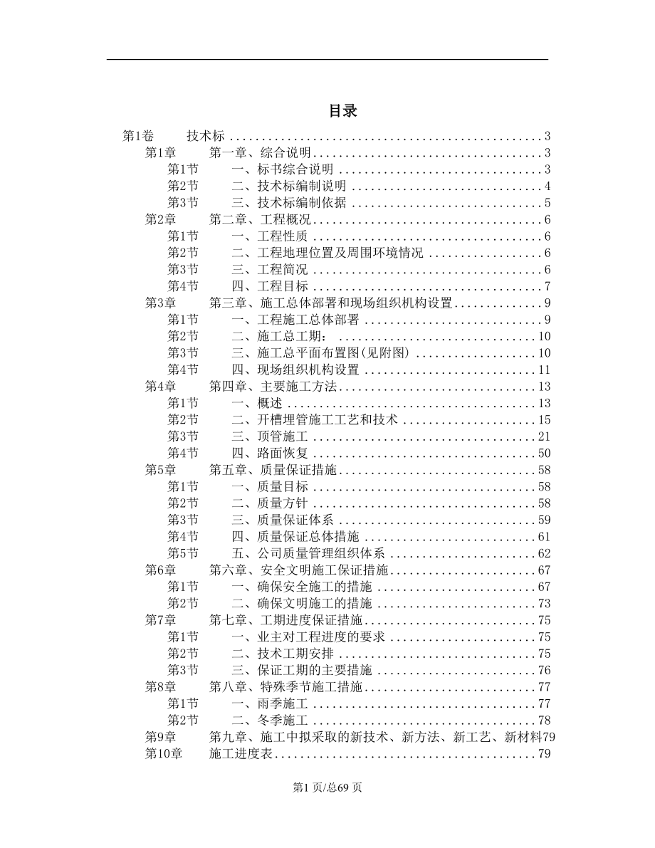 苏州城区污水管道工程顶管施工组织设计.docx_第1页