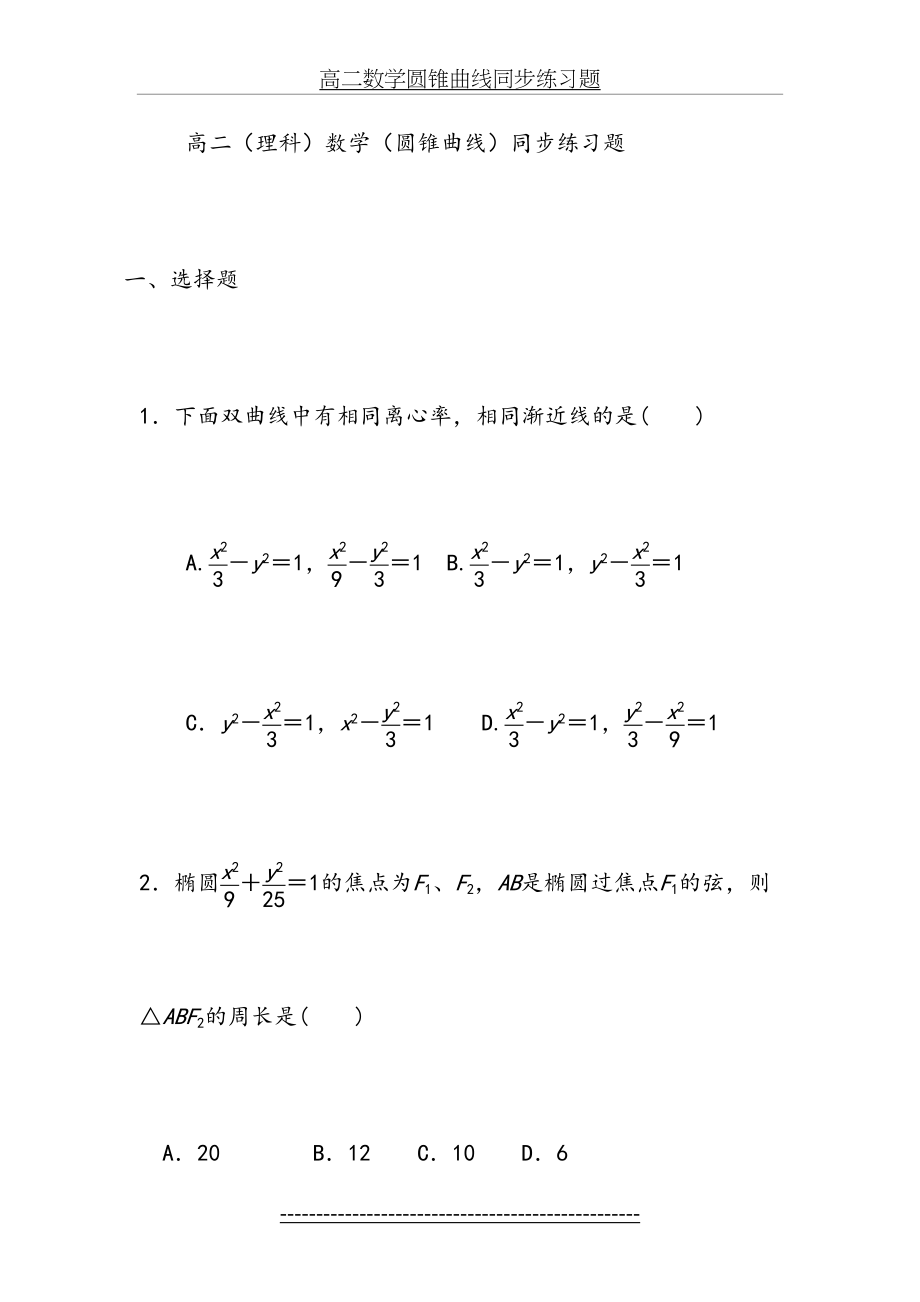 高二数学圆锥曲线同步练习题.docx_第2页