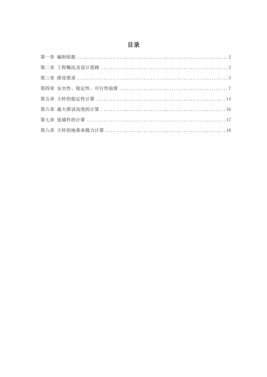 昆山某公司脚手架搭设施工方案.docx_第2页